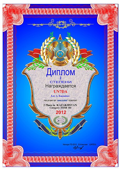 FIELD DAY 2012 diploma